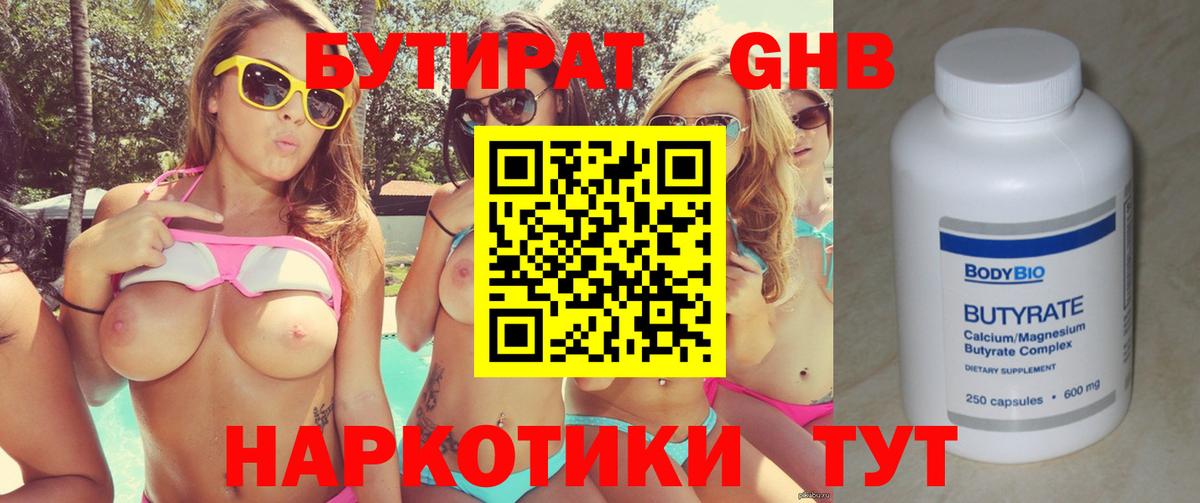 Бутират BDO Старая Купавна