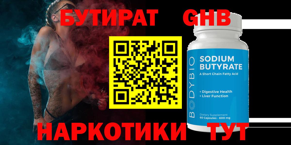 Старая Купавна  БУТИРАТ вода  Вход с VPN 