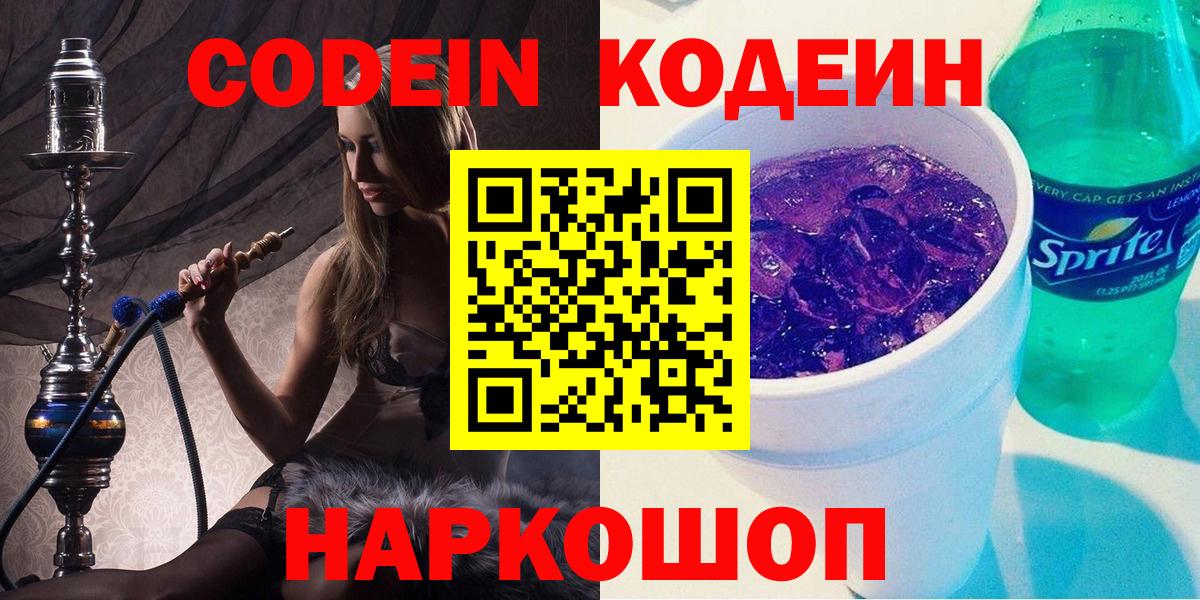Старая Купавна  Codein напиток Lean (лин)  Кодеиновый сироп Lean Purple Drank  Вход с VPN 