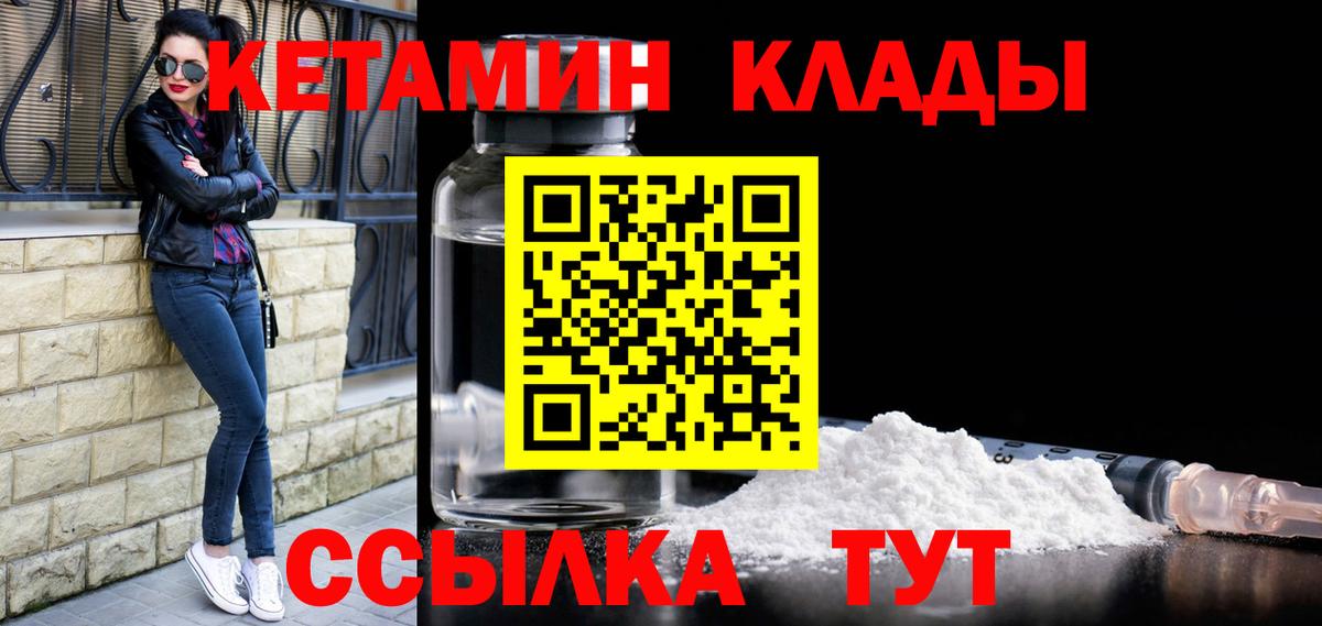 Старая Купавна  Кетамин VHQ  Вход с VPN 
