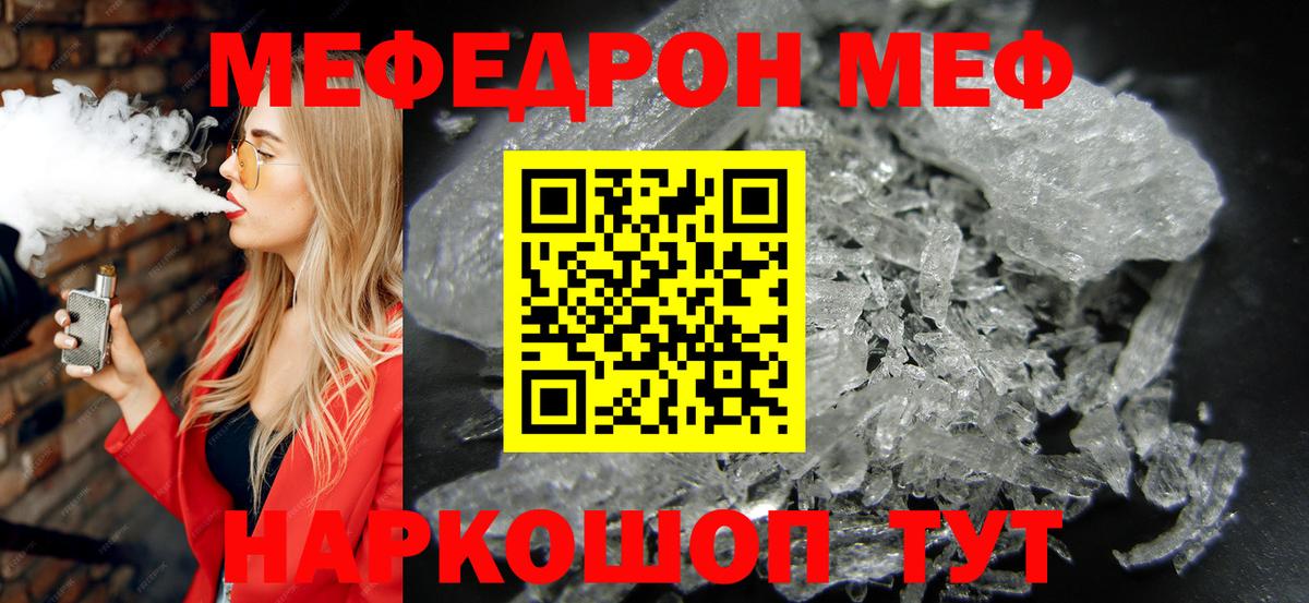 МЕФ mephedrone  Вход с VPN  Мефедрон  Старая Купавна  МЯУ-МЯУ мука 
