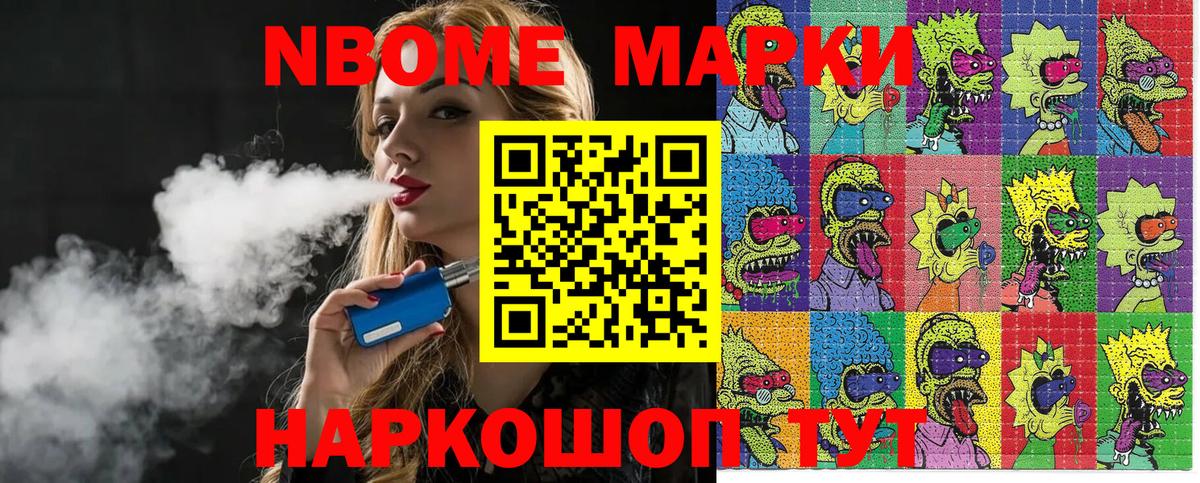 Марки N-bome 1,5мг Старая Купавна